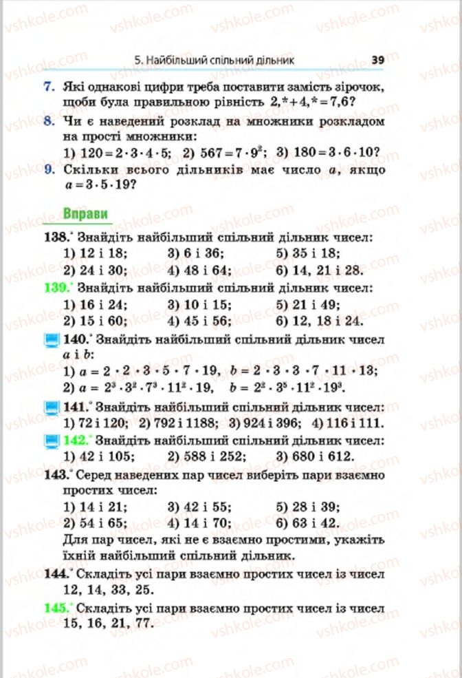 Страница 39 | Підручник Математика 6 клас А.Г. Мерзляк, В.Б. Полонський, М.С. Якір 2014