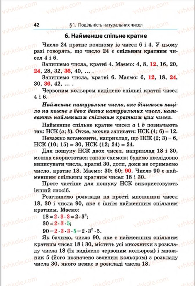 Страница 42 | Підручник Математика 6 клас А.Г. Мерзляк, В.Б. Полонський, М.С. Якір 2014