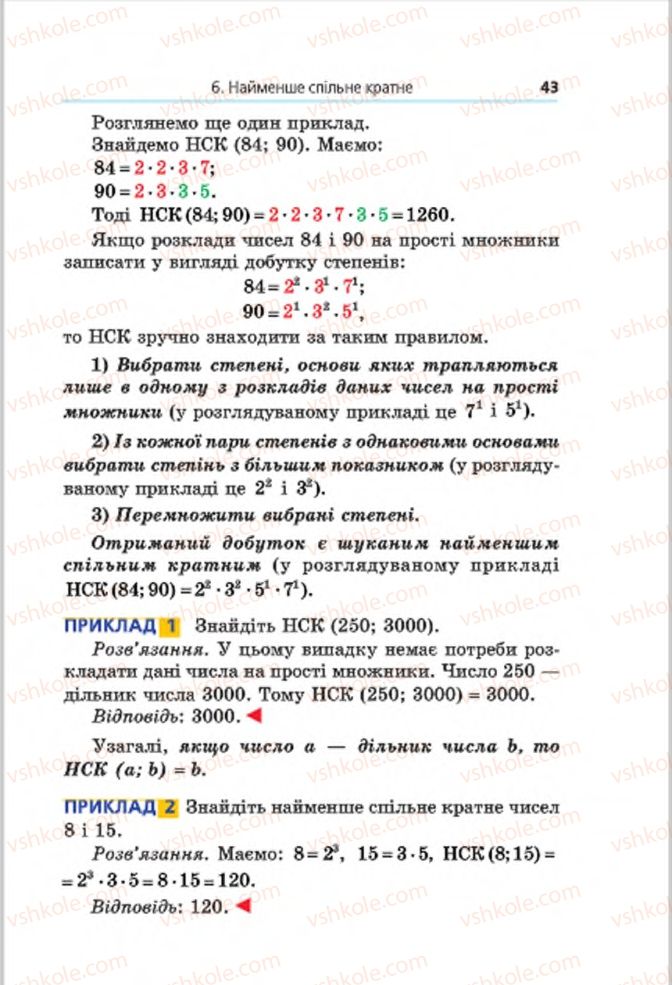 Страница 43 | Підручник Математика 6 клас А.Г. Мерзляк, В.Б. Полонський, М.С. Якір 2014