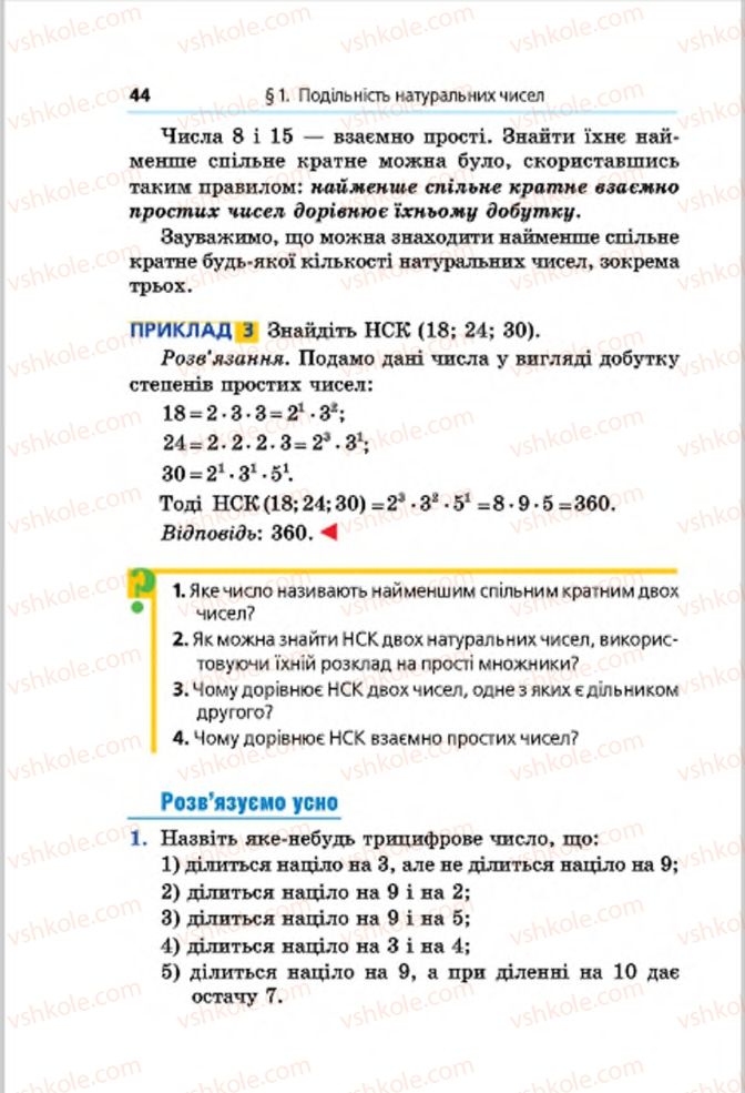 Страница 44 | Підручник Математика 6 клас А.Г. Мерзляк, В.Б. Полонський, М.С. Якір 2014