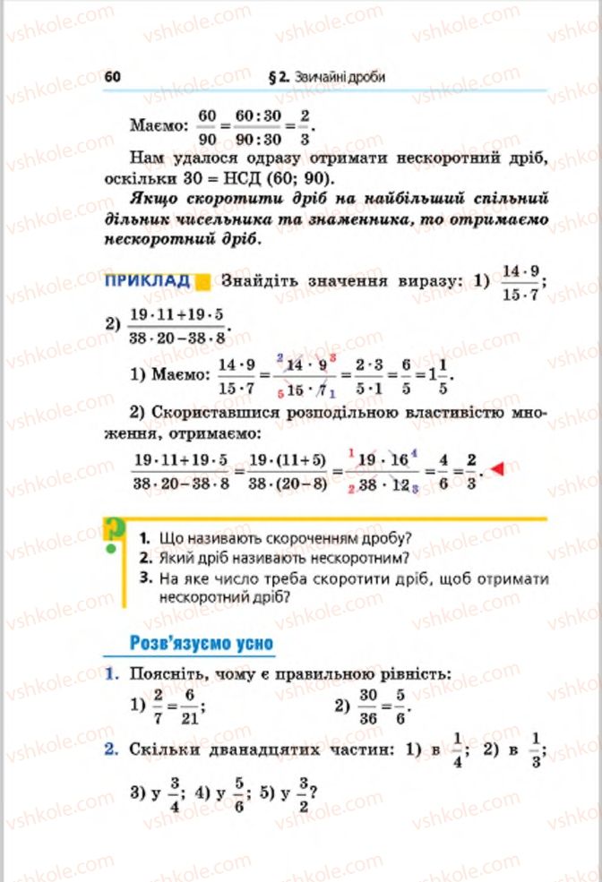 Страница 60 | Підручник Математика 6 клас А.Г. Мерзляк, В.Б. Полонський, М.С. Якір 2014