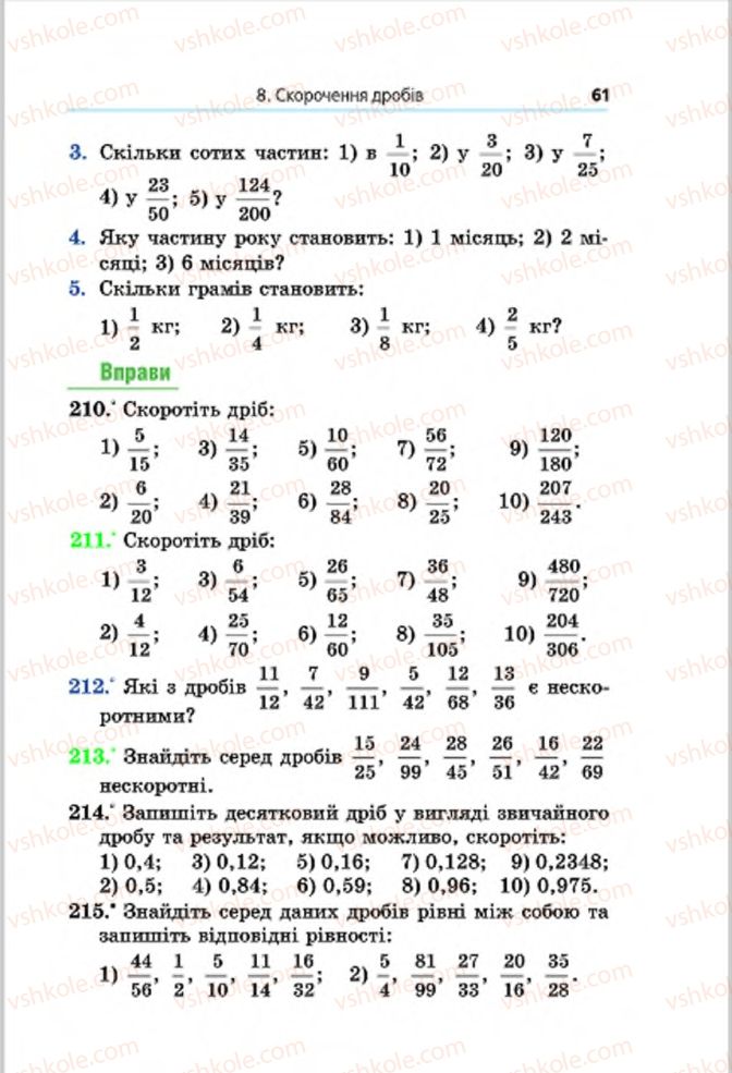 Страница 61 | Підручник Математика 6 клас А.Г. Мерзляк, В.Б. Полонський, М.С. Якір 2014