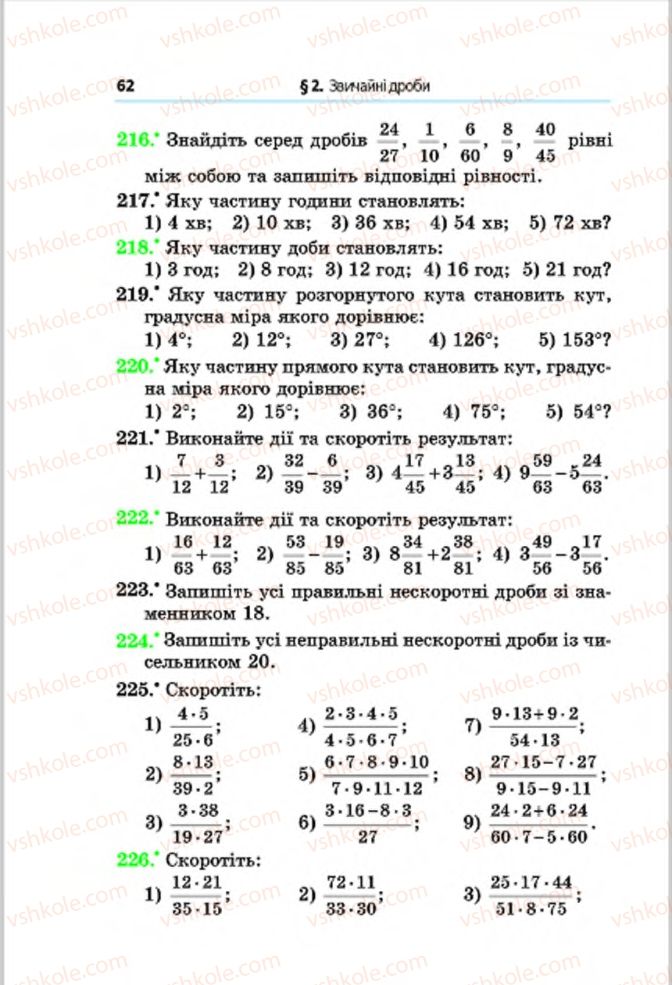 Страница 62 | Підручник Математика 6 клас А.Г. Мерзляк, В.Б. Полонський, М.С. Якір 2014