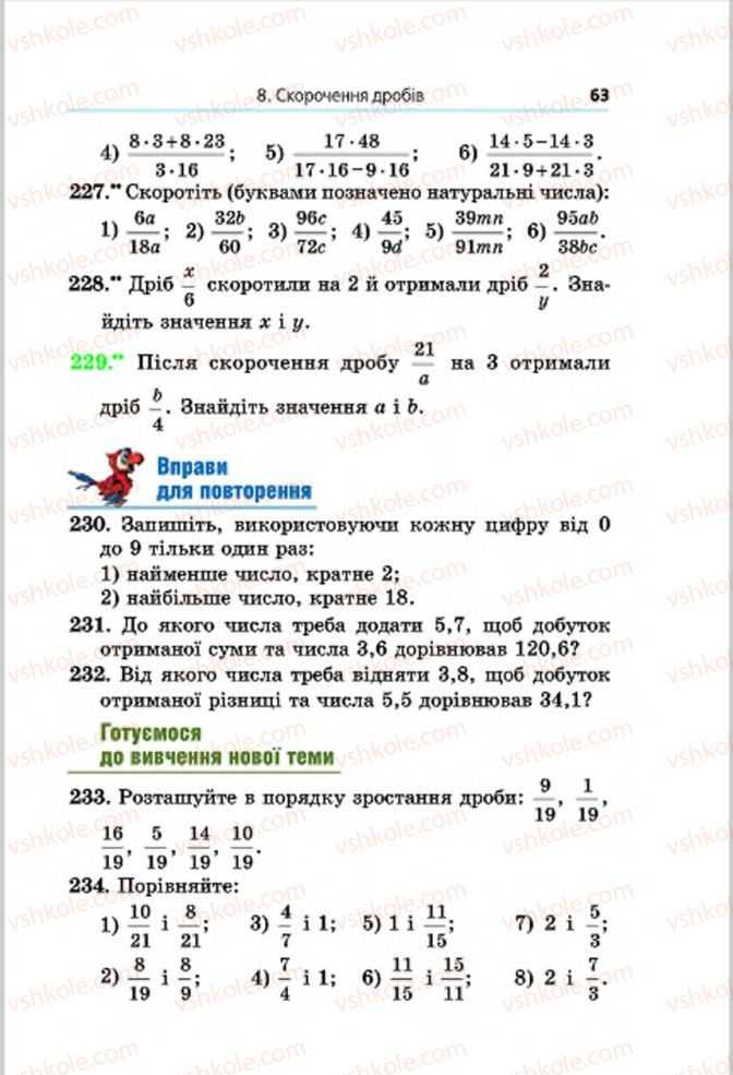 Страница 63 | Підручник Математика 6 клас А.Г. Мерзляк, В.Б. Полонський, М.С. Якір 2014