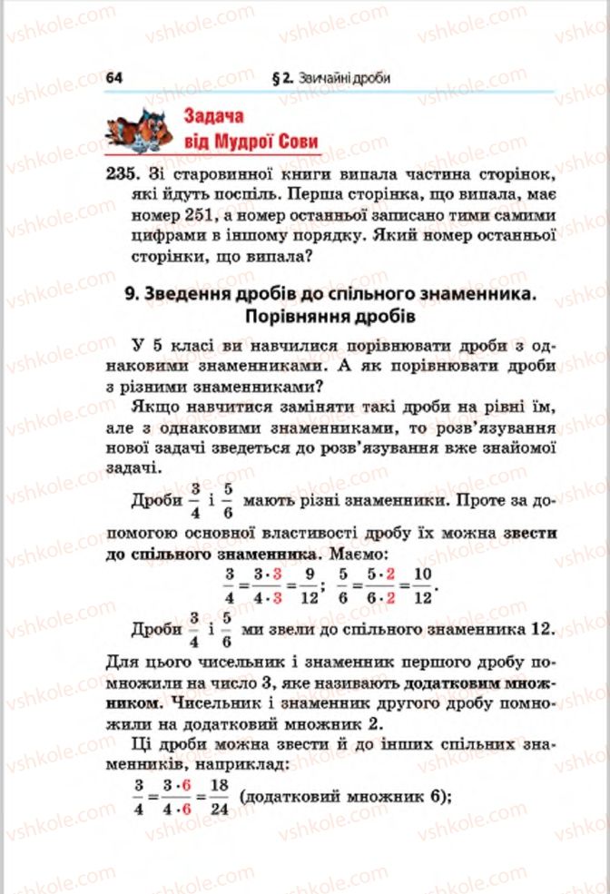 Страница 64 | Підручник Математика 6 клас А.Г. Мерзляк, В.Б. Полонський, М.С. Якір 2014