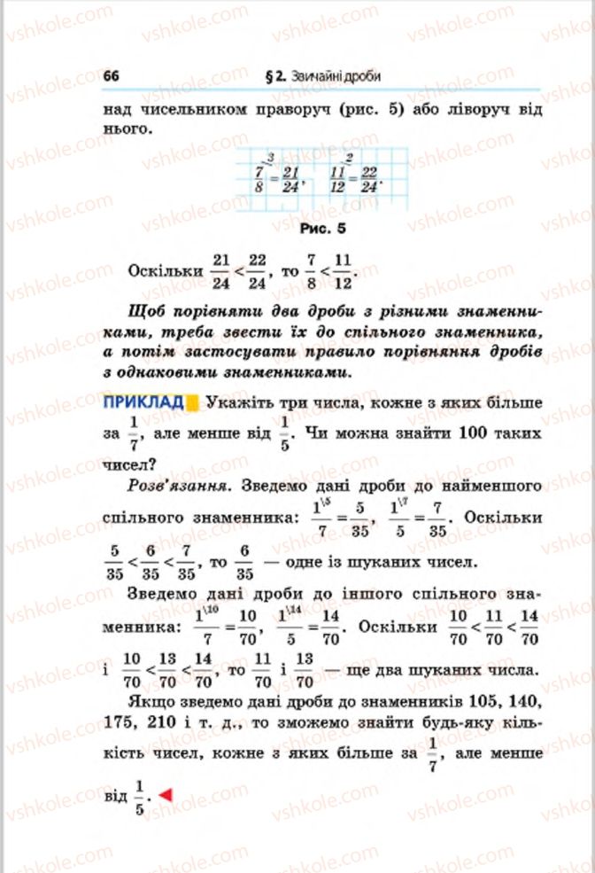 Страница 66 | Підручник Математика 6 клас А.Г. Мерзляк, В.Б. Полонський, М.С. Якір 2014