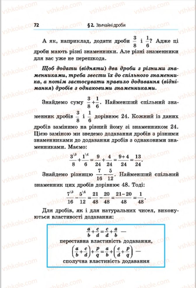 Страница 72 | Підручник Математика 6 клас А.Г. Мерзляк, В.Б. Полонський, М.С. Якір 2014