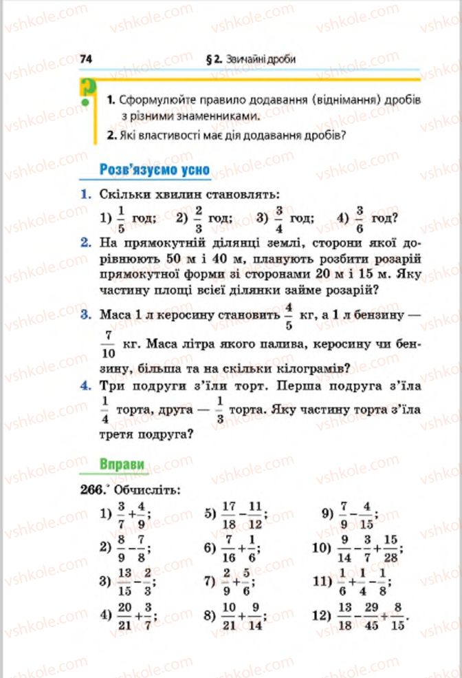 Страница 74 | Підручник Математика 6 клас А.Г. Мерзляк, В.Б. Полонський, М.С. Якір 2014