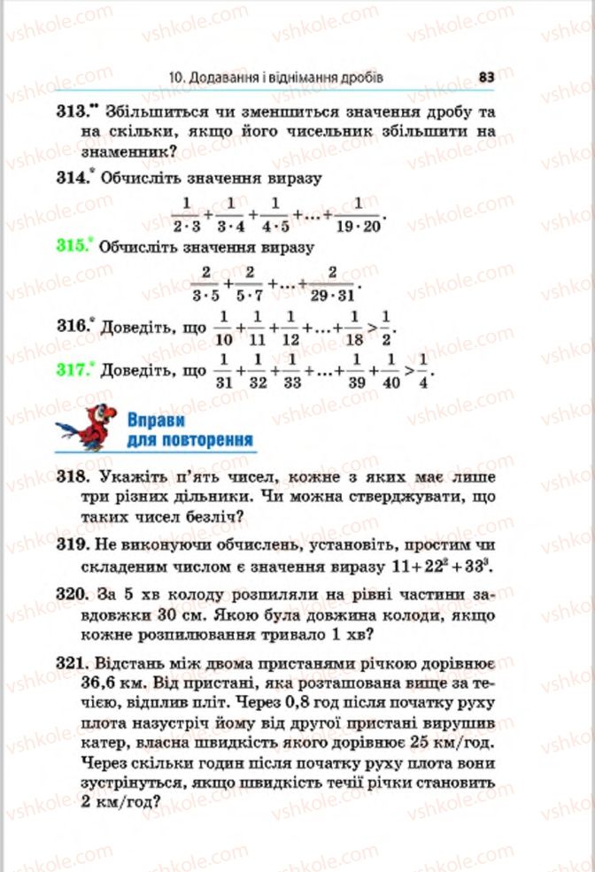 Страница 83 | Підручник Математика 6 клас А.Г. Мерзляк, В.Б. Полонський, М.С. Якір 2014