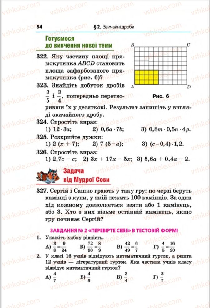 Страница 84 | Підручник Математика 6 клас А.Г. Мерзляк, В.Б. Полонський, М.С. Якір 2014