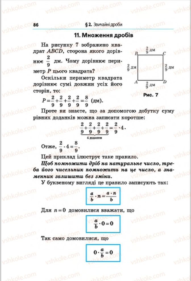 Страница 86 | Підручник Математика 6 клас А.Г. Мерзляк, В.Б. Полонський, М.С. Якір 2014