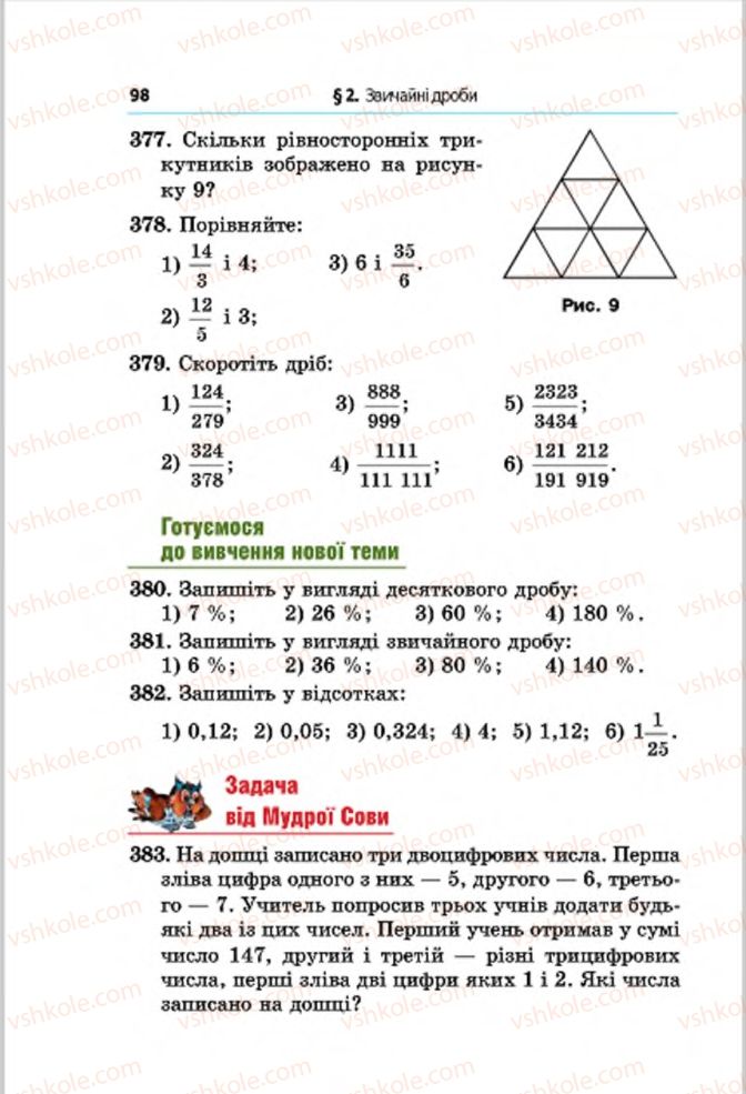Страница 98 | Підручник Математика 6 клас А.Г. Мерзляк, В.Б. Полонський, М.С. Якір 2014