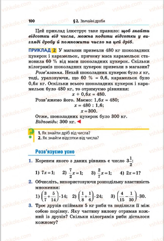 Страница 100 | Підручник Математика 6 клас А.Г. Мерзляк, В.Б. Полонський, М.С. Якір 2014