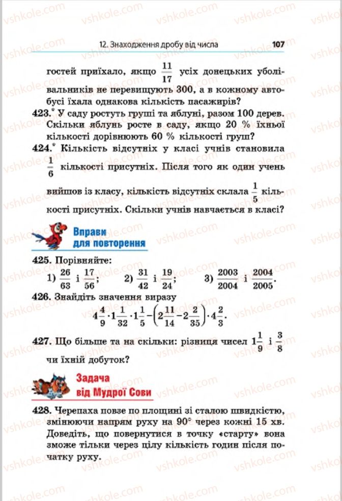 Страница 107 | Підручник Математика 6 клас А.Г. Мерзляк, В.Б. Полонський, М.С. Якір 2014