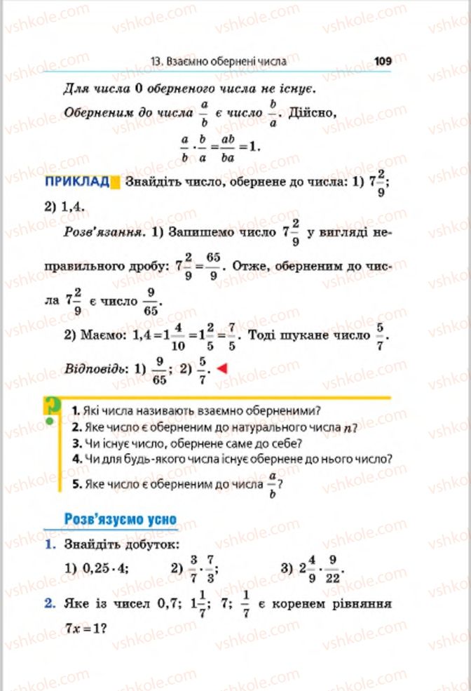 Страница 109 | Підручник Математика 6 клас А.Г. Мерзляк, В.Б. Полонський, М.С. Якір 2014