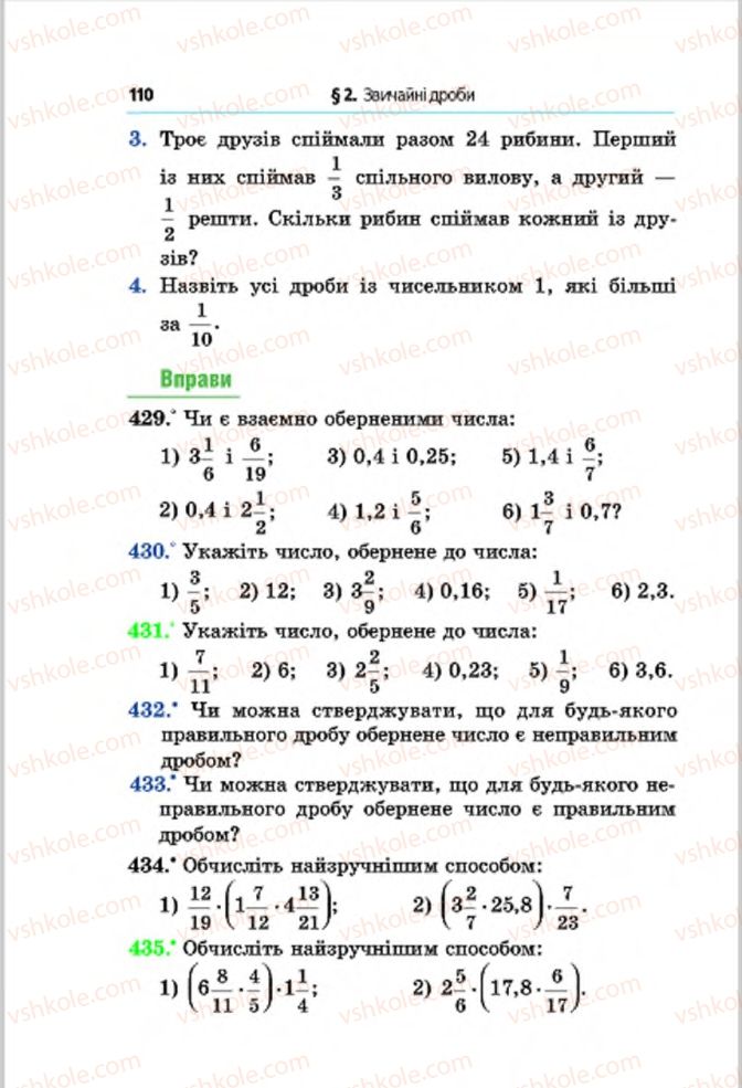 Страница 110 | Підручник Математика 6 клас А.Г. Мерзляк, В.Б. Полонський, М.С. Якір 2014