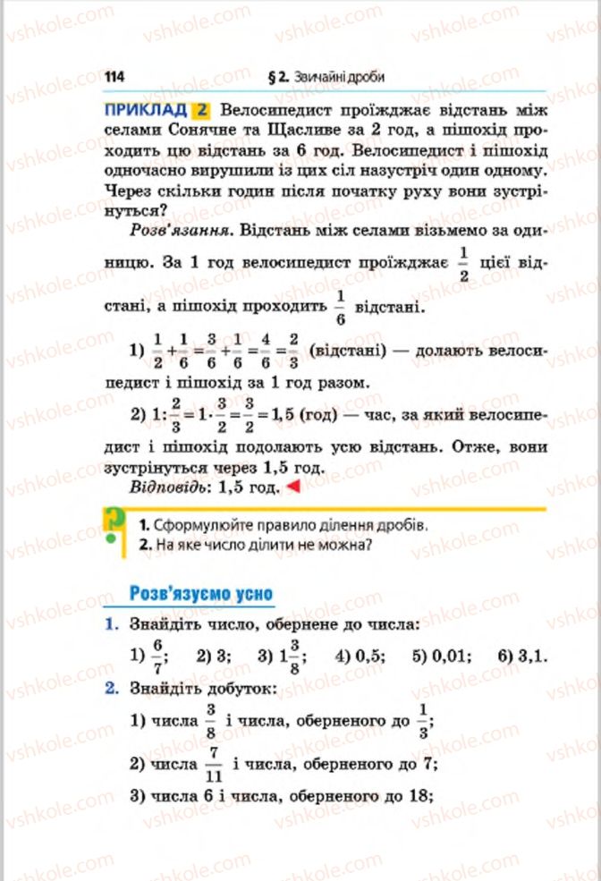 Страница 114 | Підручник Математика 6 клас А.Г. Мерзляк, В.Б. Полонський, М.С. Якір 2014
