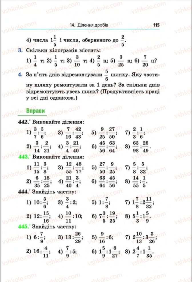 Страница 115 | Підручник Математика 6 клас А.Г. Мерзляк, В.Б. Полонський, М.С. Якір 2014