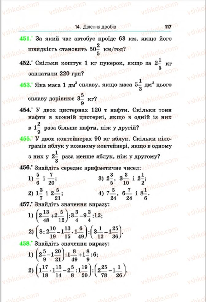 Страница 117 | Підручник Математика 6 клас А.Г. Мерзляк, В.Б. Полонський, М.С. Якір 2014