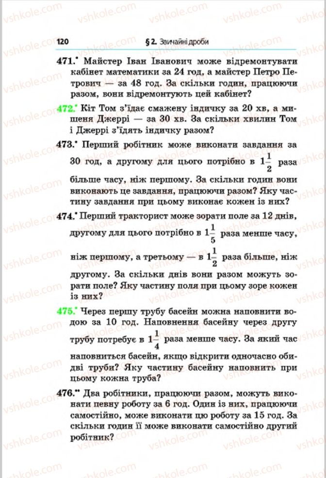 Страница 120 | Підручник Математика 6 клас А.Г. Мерзляк, В.Б. Полонський, М.С. Якір 2014