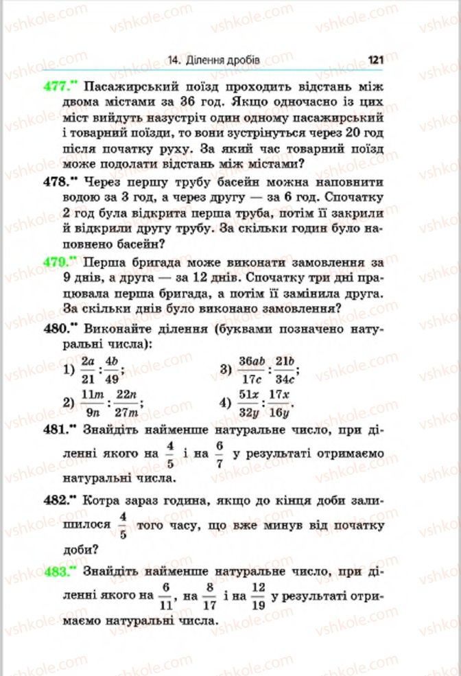 Страница 121 | Підручник Математика 6 клас А.Г. Мерзляк, В.Б. Полонський, М.С. Якір 2014