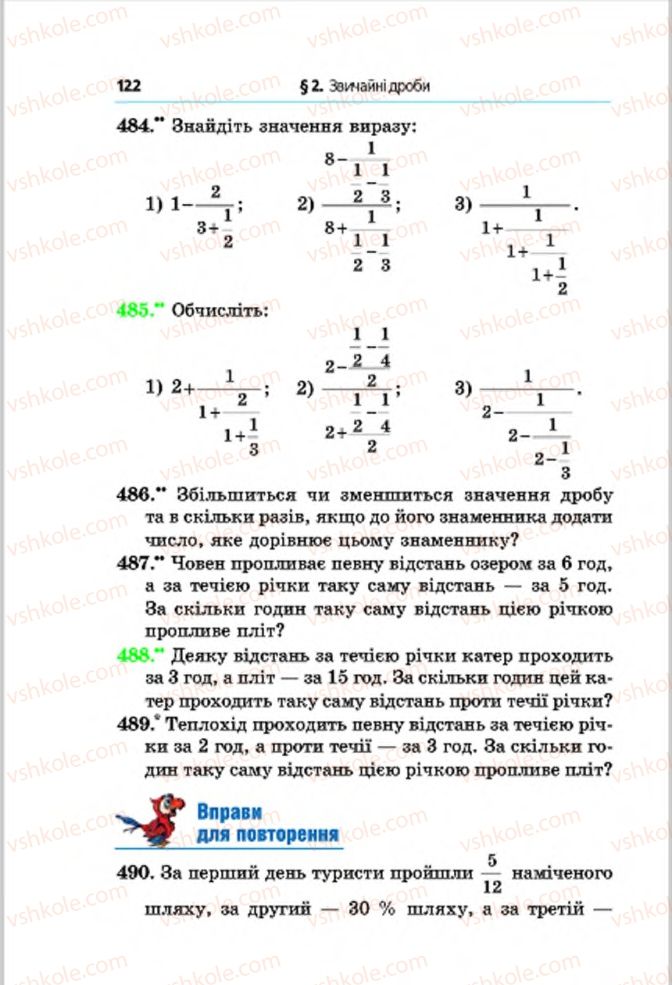 Страница 122 | Підручник Математика 6 клас А.Г. Мерзляк, В.Б. Полонський, М.С. Якір 2014