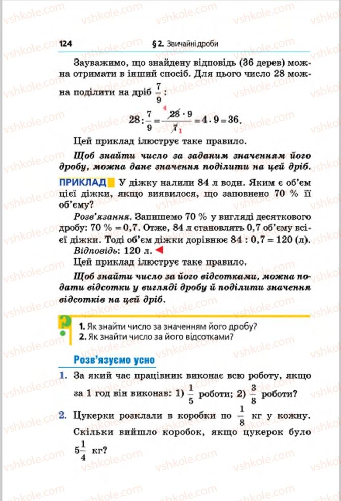 Страница 124 | Підручник Математика 6 клас А.Г. Мерзляк, В.Б. Полонський, М.С. Якір 2014