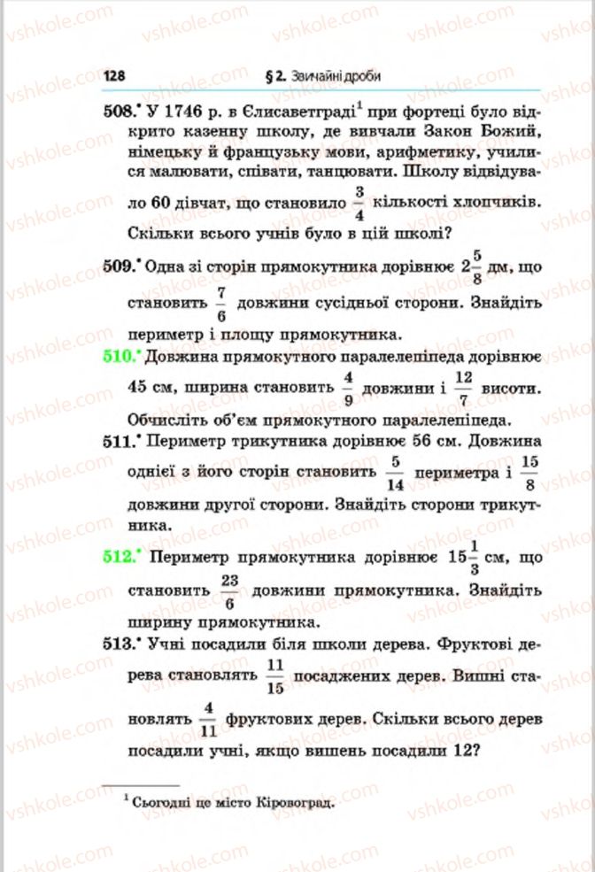 Страница 128 | Підручник Математика 6 клас А.Г. Мерзляк, В.Б. Полонський, М.С. Якір 2014