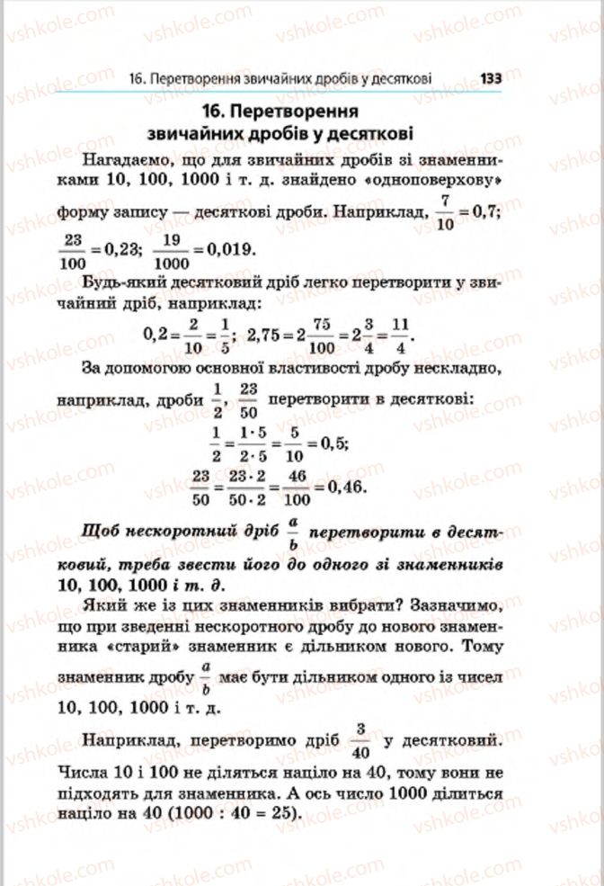 Страница 133 | Підручник Математика 6 клас А.Г. Мерзляк, В.Б. Полонський, М.С. Якір 2014