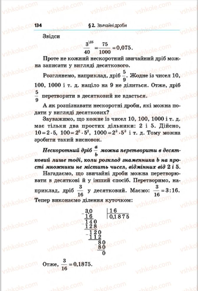 Страница 134 | Підручник Математика 6 клас А.Г. Мерзляк, В.Б. Полонський, М.С. Якір 2014