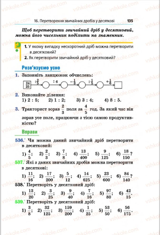 Страница 135 | Підручник Математика 6 клас А.Г. Мерзляк, В.Б. Полонський, М.С. Якір 2014