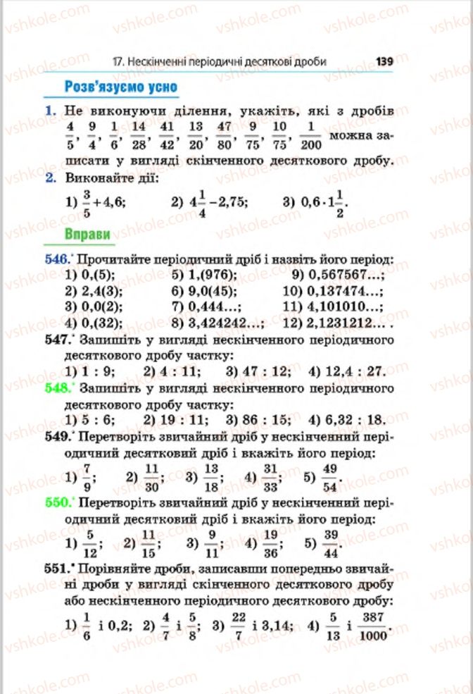 Страница 139 | Підручник Математика 6 клас А.Г. Мерзляк, В.Б. Полонський, М.С. Якір 2014