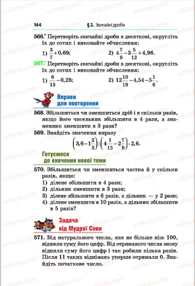 Страница 144 | Підручник Математика 6 клас А.Г. Мерзляк, В.Б. Полонський, М.С. Якір 2014