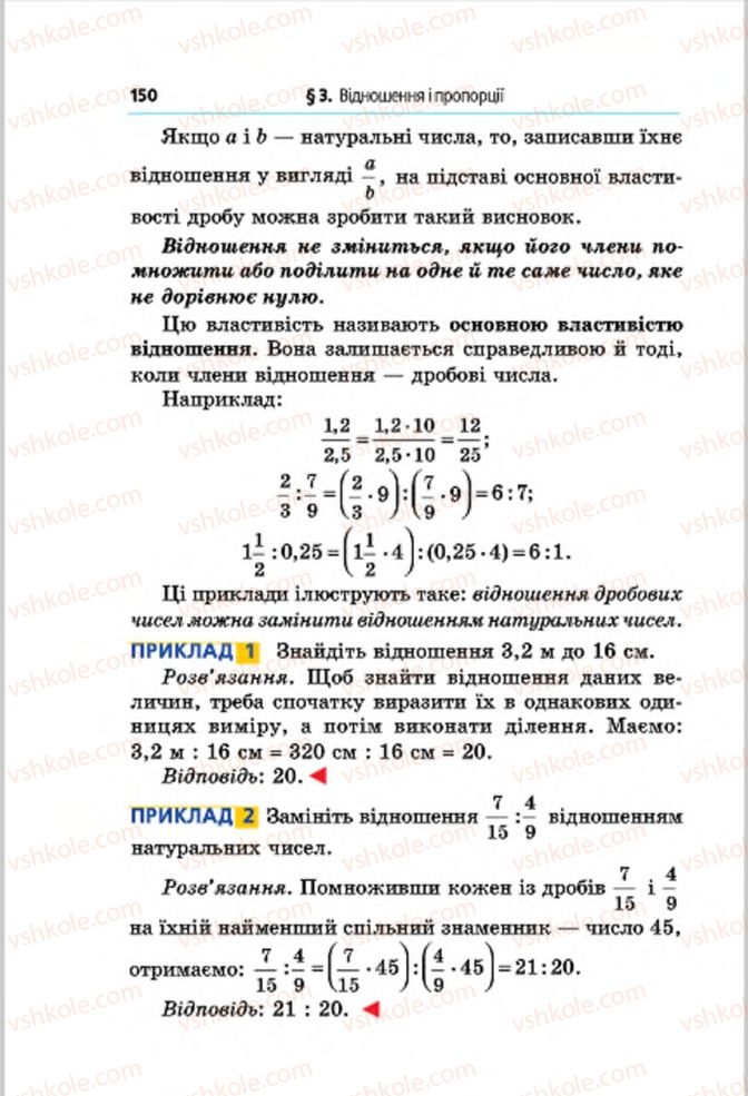 Страница 150 | Підручник Математика 6 клас А.Г. Мерзляк, В.Б. Полонський, М.С. Якір 2014