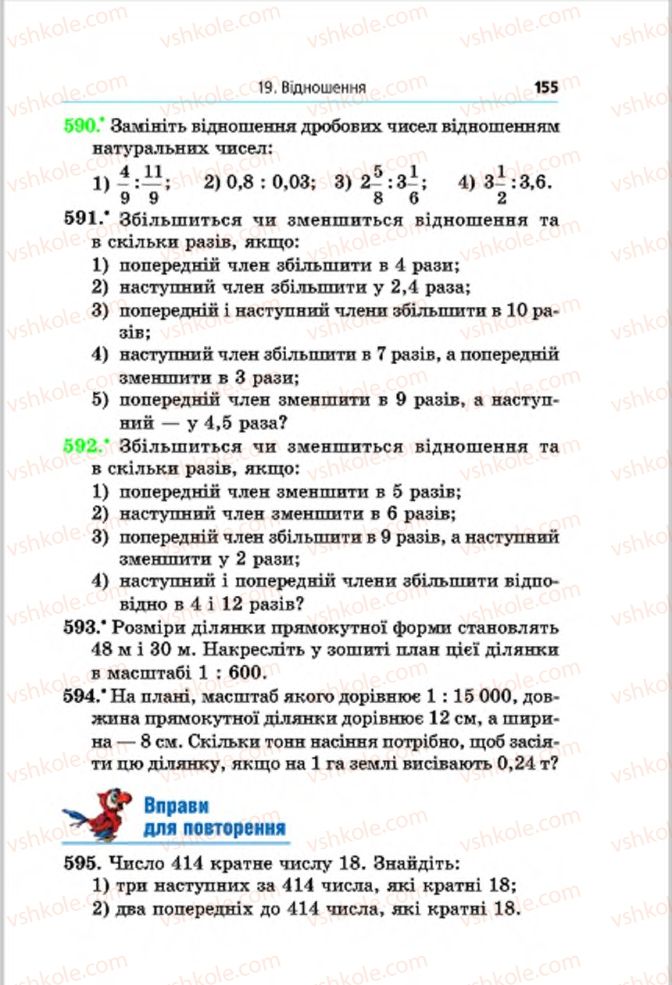 Страница 155 | Підручник Математика 6 клас А.Г. Мерзляк, В.Б. Полонський, М.С. Якір 2014