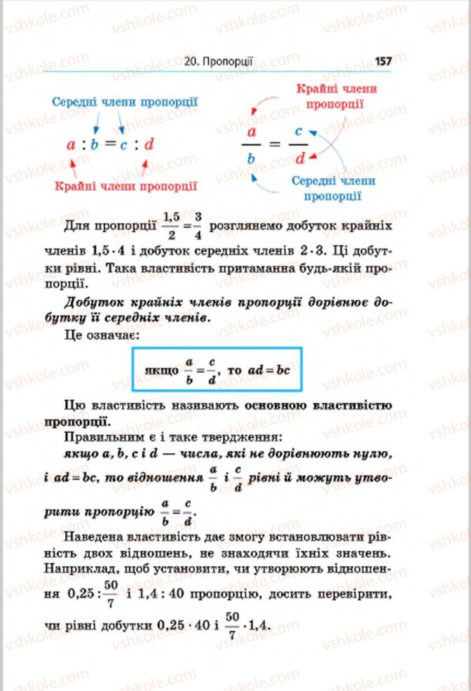 Страница 157 | Підручник Математика 6 клас А.Г. Мерзляк, В.Б. Полонський, М.С. Якір 2014