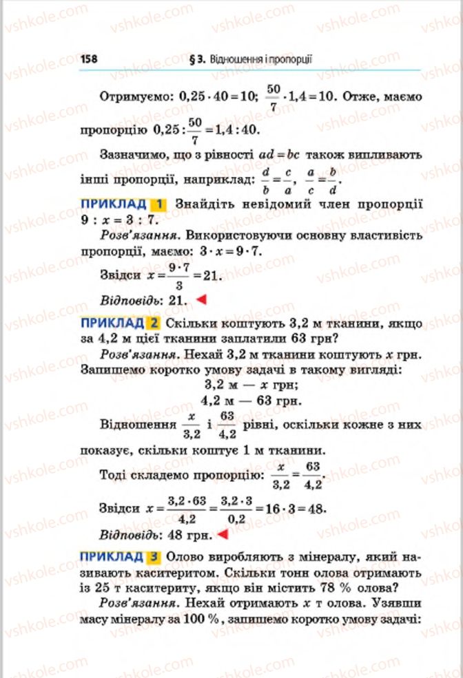 Страница 158 | Підручник Математика 6 клас А.Г. Мерзляк, В.Б. Полонський, М.С. Якір 2014