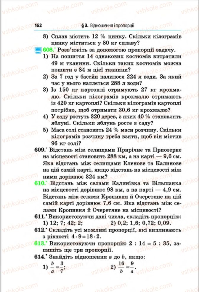 Страница 162 | Підручник Математика 6 клас А.Г. Мерзляк, В.Б. Полонський, М.С. Якір 2014