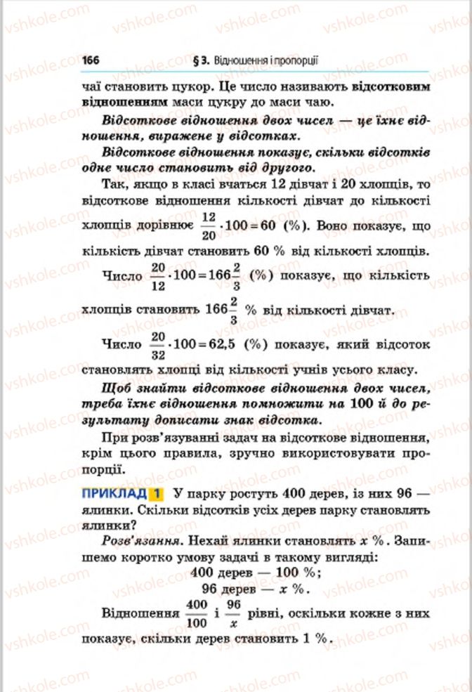 Страница 166 | Підручник Математика 6 клас А.Г. Мерзляк, В.Б. Полонський, М.С. Якір 2014