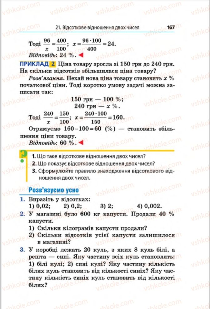 Страница 167 | Підручник Математика 6 клас А.Г. Мерзляк, В.Б. Полонський, М.С. Якір 2014