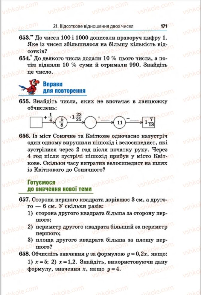 Страница 171 | Підручник Математика 6 клас А.Г. Мерзляк, В.Б. Полонський, М.С. Якір 2014