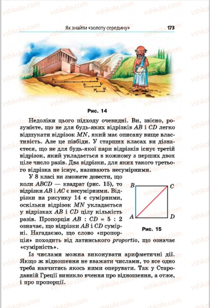 Страница 173 | Підручник Математика 6 клас А.Г. Мерзляк, В.Б. Полонський, М.С. Якір 2014