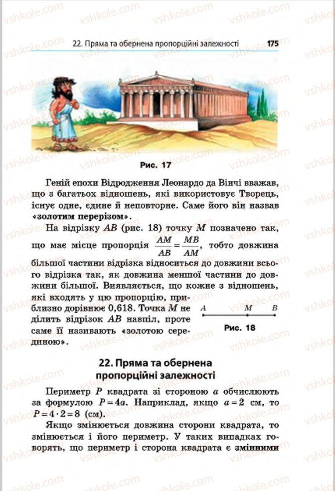 Страница 175 | Підручник Математика 6 клас А.Г. Мерзляк, В.Б. Полонський, М.С. Якір 2014