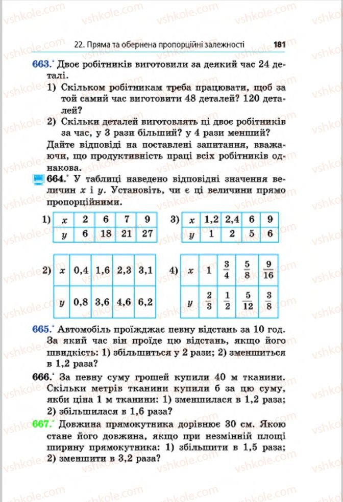 Страница 181 | Підручник Математика 6 клас А.Г. Мерзляк, В.Б. Полонський, М.С. Якір 2014