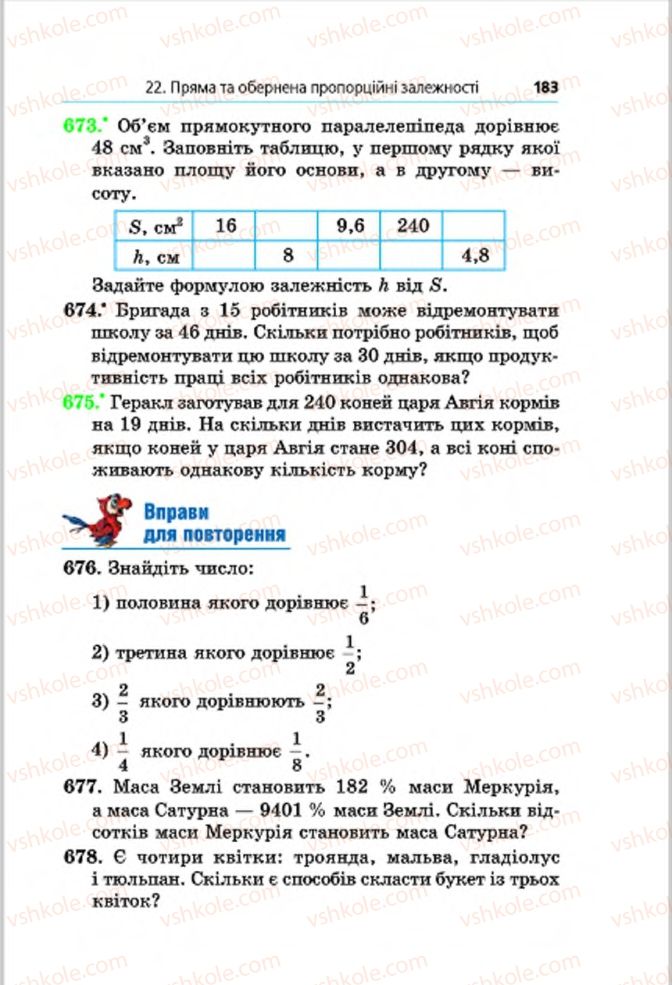 Страница 183 | Підручник Математика 6 клас А.Г. Мерзляк, В.Б. Полонський, М.С. Якір 2014