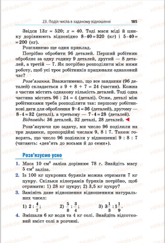 Страница 185 | Підручник Математика 6 клас А.Г. Мерзляк, В.Б. Полонський, М.С. Якір 2014