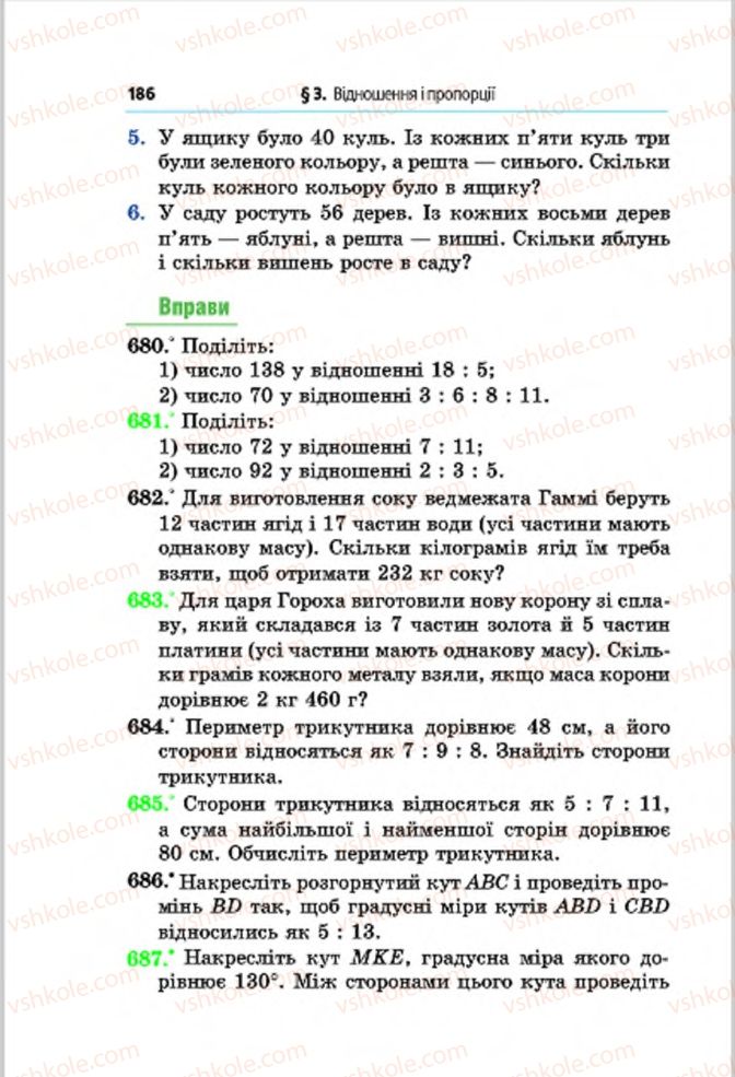 Страница 186 | Підручник Математика 6 клас А.Г. Мерзляк, В.Б. Полонський, М.С. Якір 2014