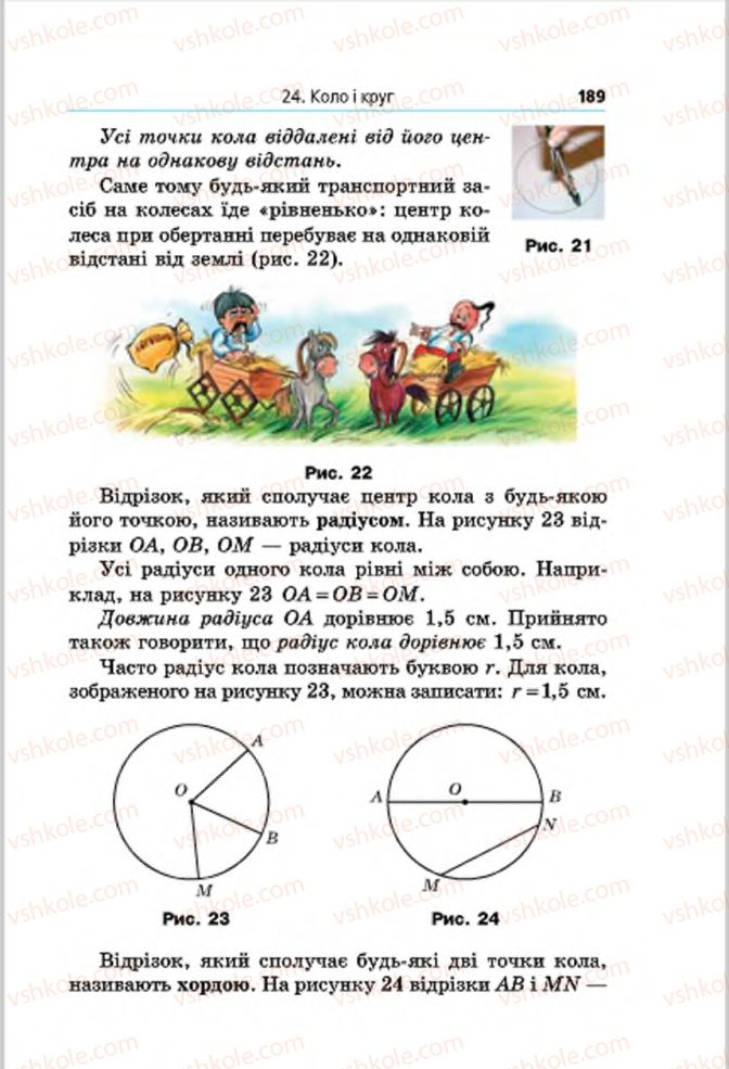 Страница 189 | Підручник Математика 6 клас А.Г. Мерзляк, В.Б. Полонський, М.С. Якір 2014