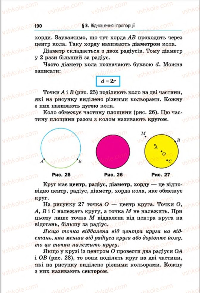 Страница 190 | Підручник Математика 6 клас А.Г. Мерзляк, В.Б. Полонський, М.С. Якір 2014
