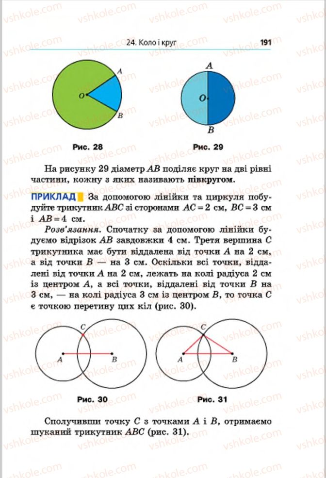 Страница 191 | Підручник Математика 6 клас А.Г. Мерзляк, В.Б. Полонський, М.С. Якір 2014